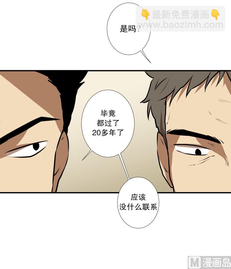 《超能力预知》第34话 二十年前 第5页