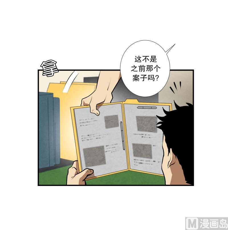 《超能力预知》第34话 二十年前 第9页