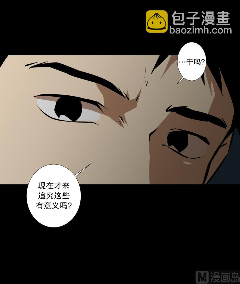 《超能力预知》第37话 前科 第14页