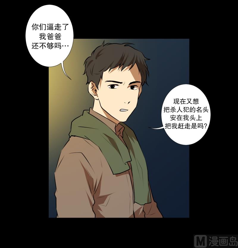《超能力预知》第37话 前科 第16页