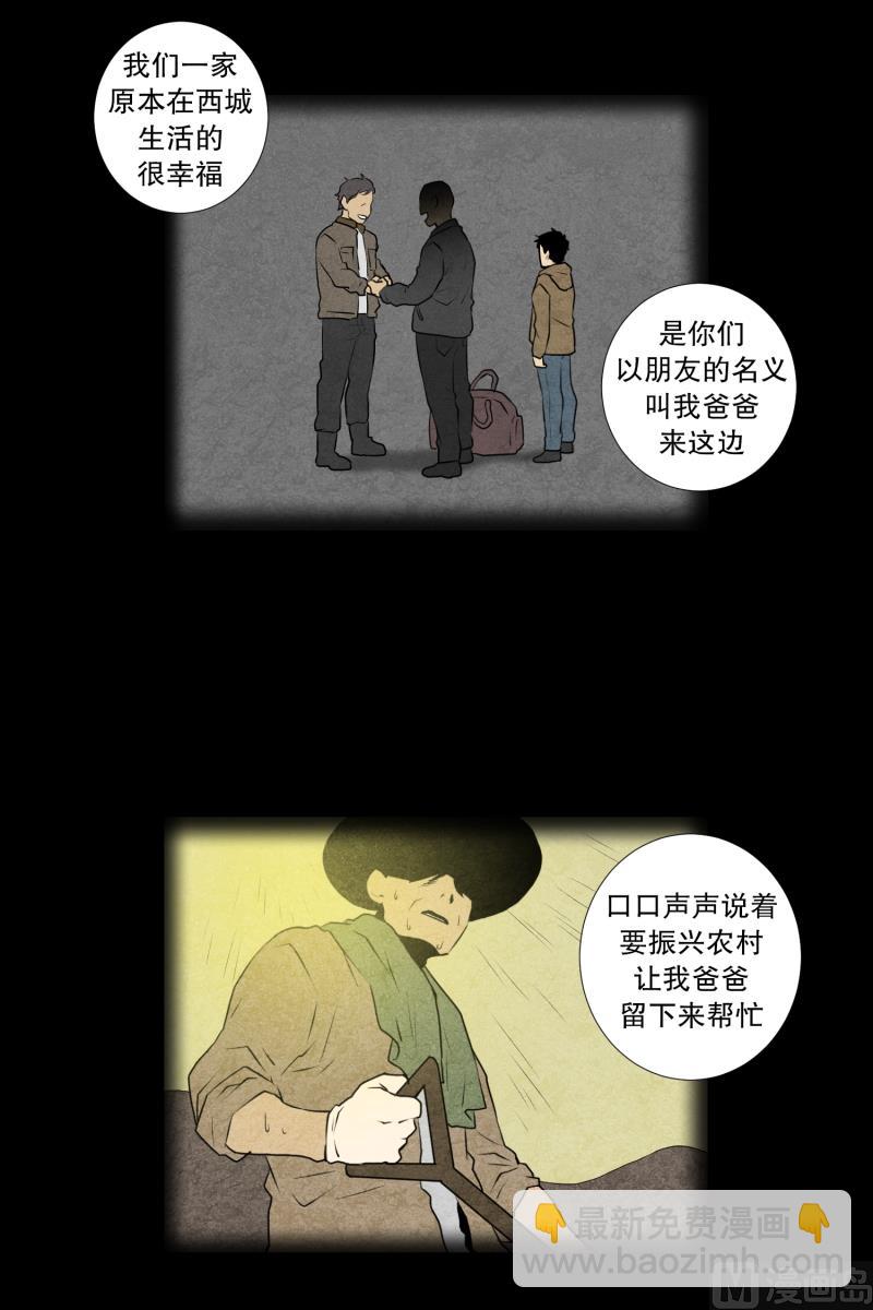 《超能力预知》第37话 前科 第20页