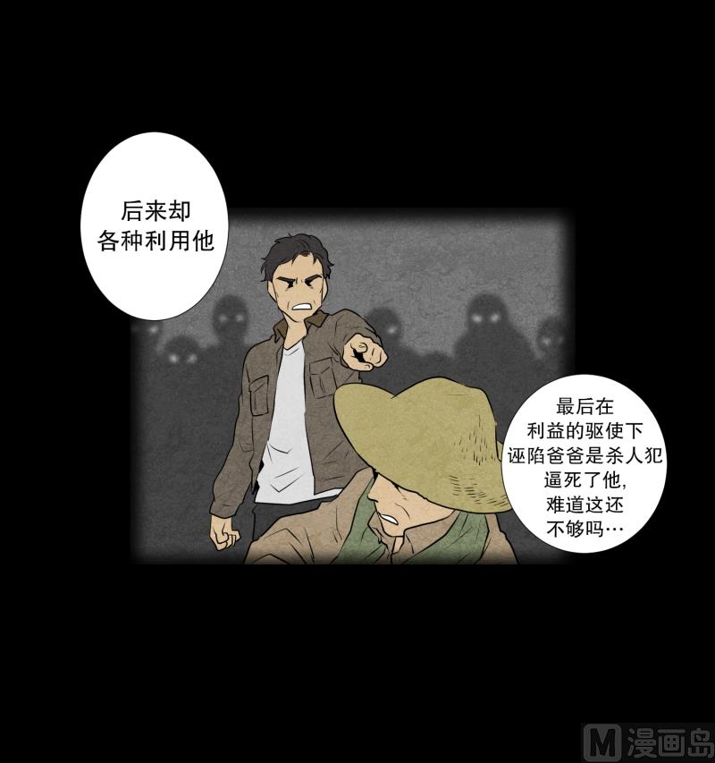 《超能力预知》第37话 前科 第21页
