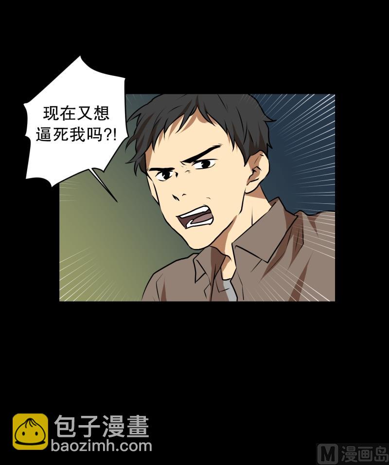 《超能力预知》第37话 前科 第22页