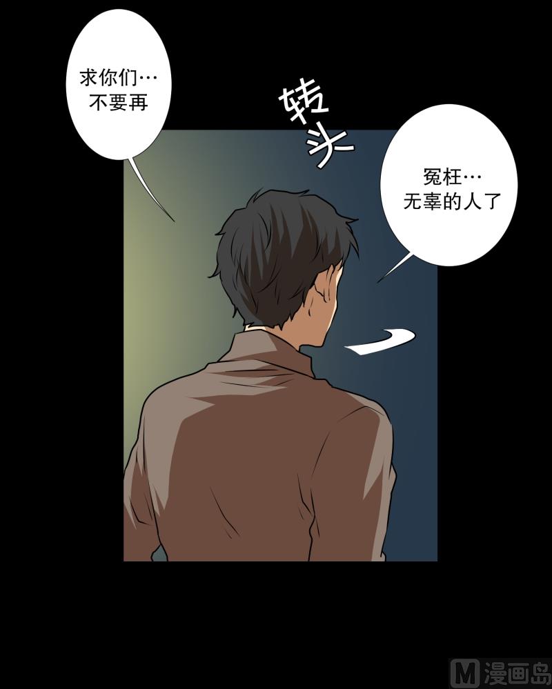 《超能力预知》第37话 前科 第24页