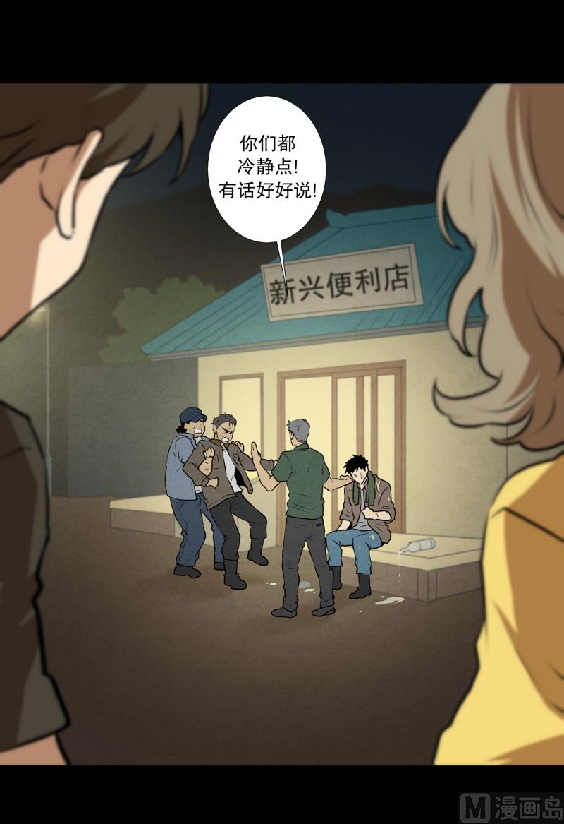 《超能力预知》第37话 前科 第8页