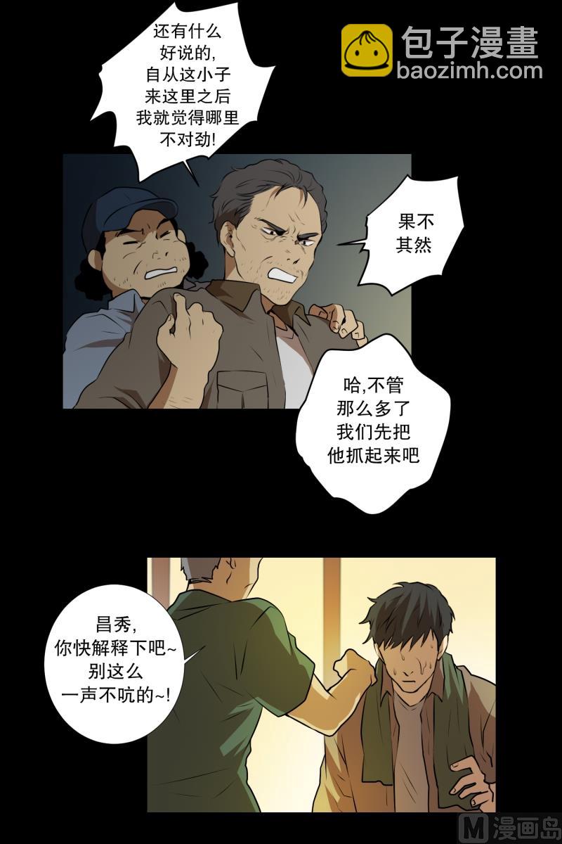 《超能力预知》第37话 前科 第9页