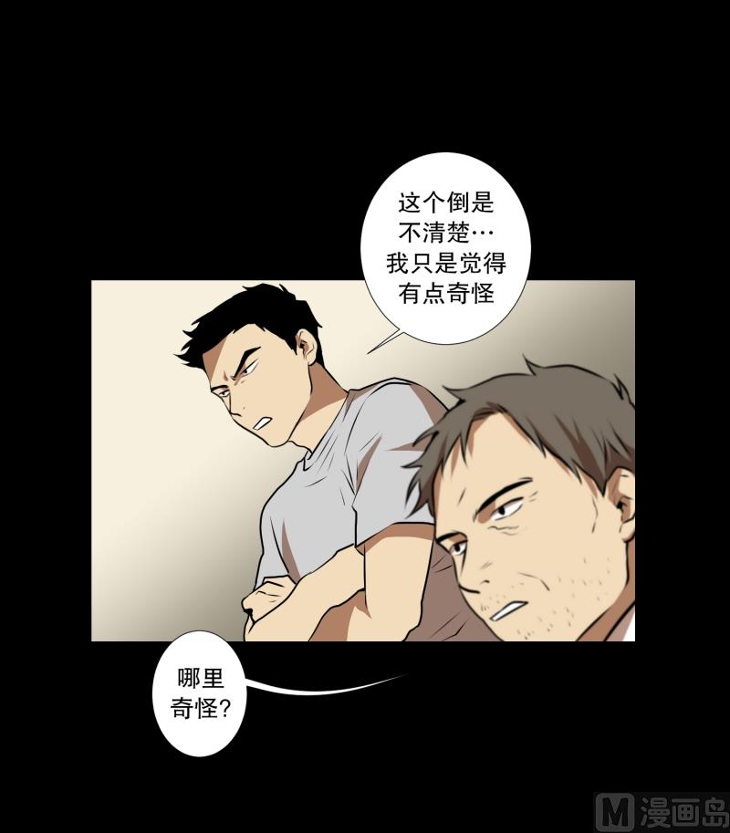 《超能力预知》第38话 他回来了 第11页