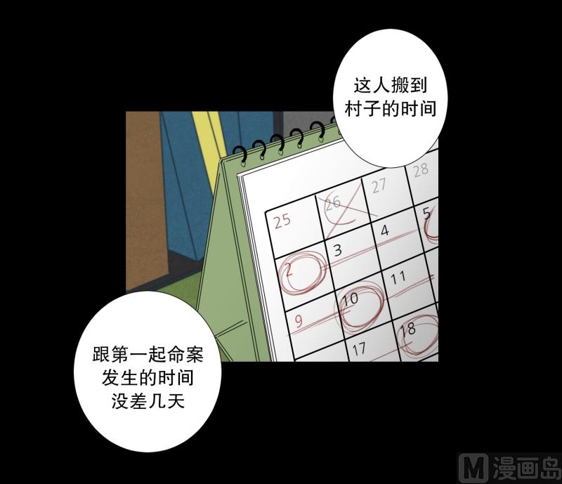 《超能力预知》第38话 他回来了 第12页