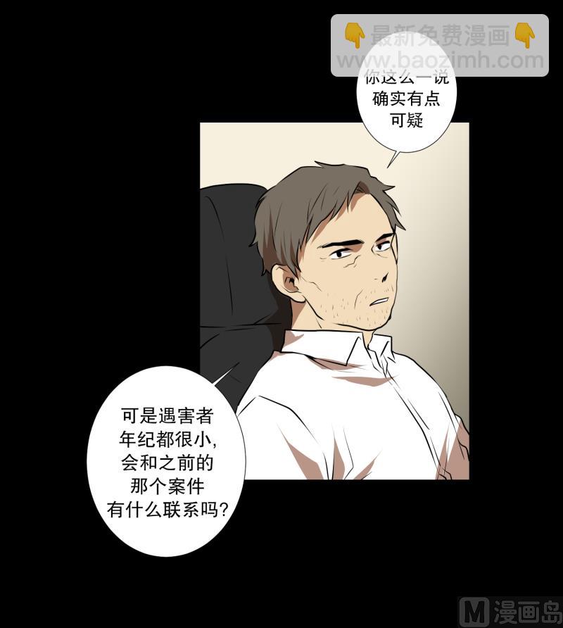 《超能力预知》第38话 他回来了 第13页