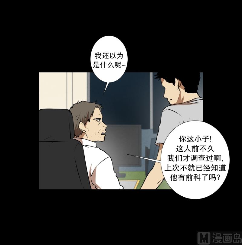 《超能力预知》第38话 他回来了 第3页