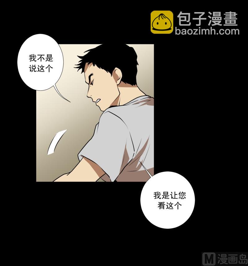 《超能力预知》第38话 他回来了 第4页