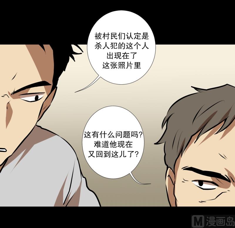《超能力预知》第38话 他回来了 第7页