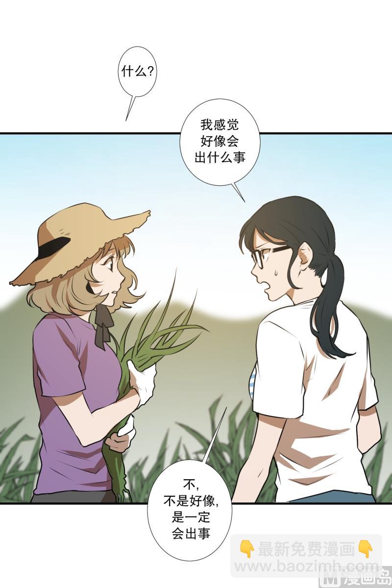 《超能力预知》第39话 不好的预感 第13页