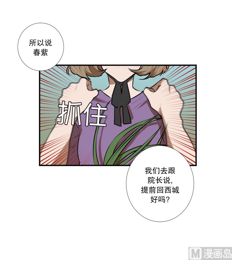 《超能力预知》第39话 不好的预感 第14页
