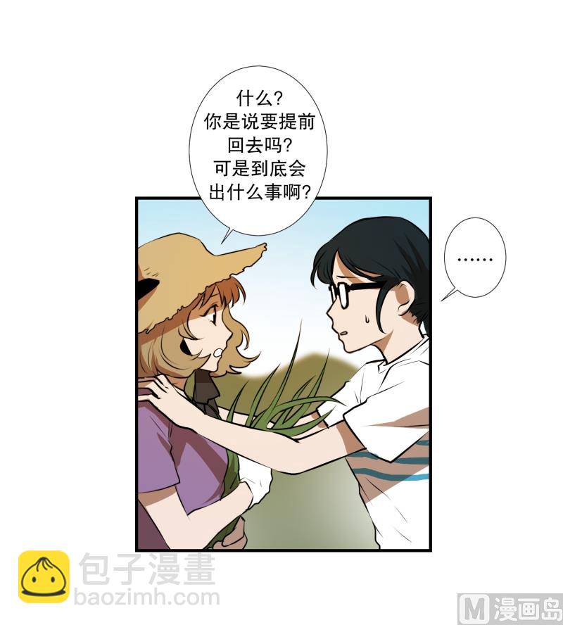 《超能力预知》第39话 不好的预感 第15页