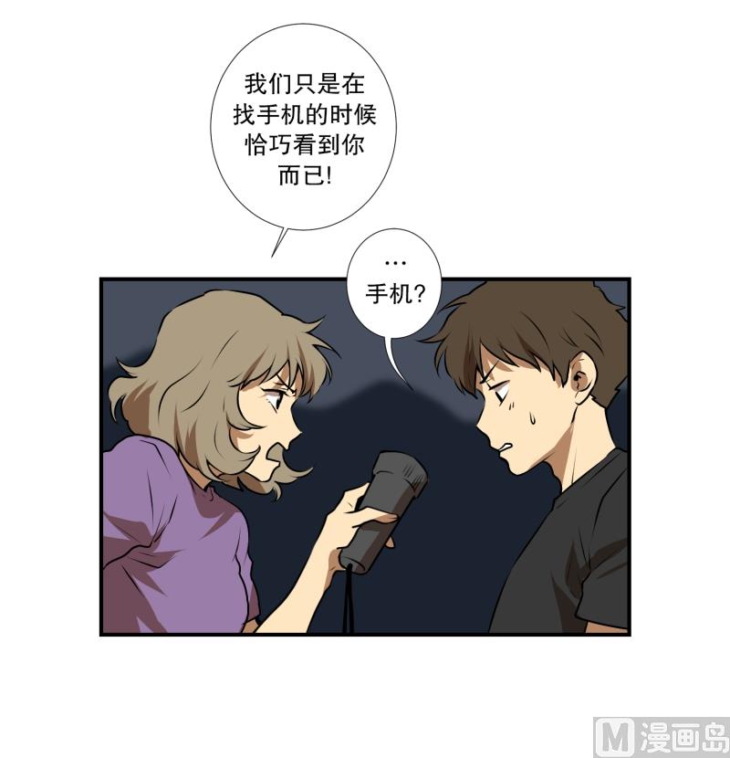 《超能力预知》第40话 信任的朋友 第17页
