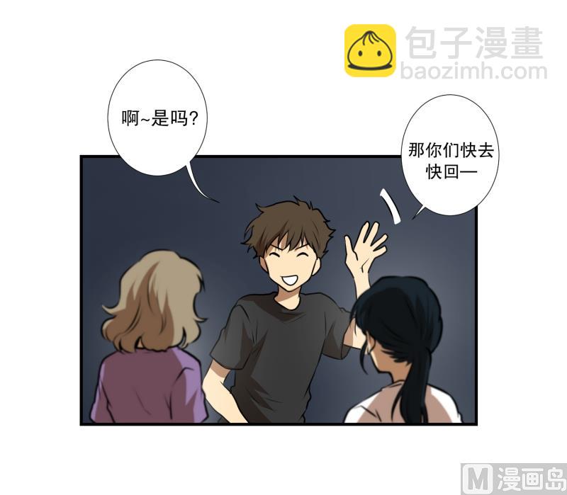 《超能力预知》第40话 信任的朋友 第19页