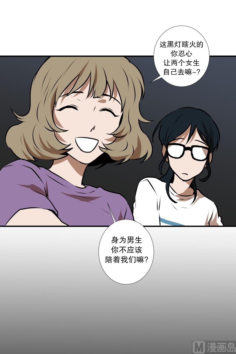 《超能力预知》第40话 信任的朋友 第21页