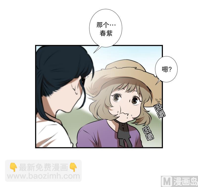 《超能力预知》第40话 信任的朋友 第3页