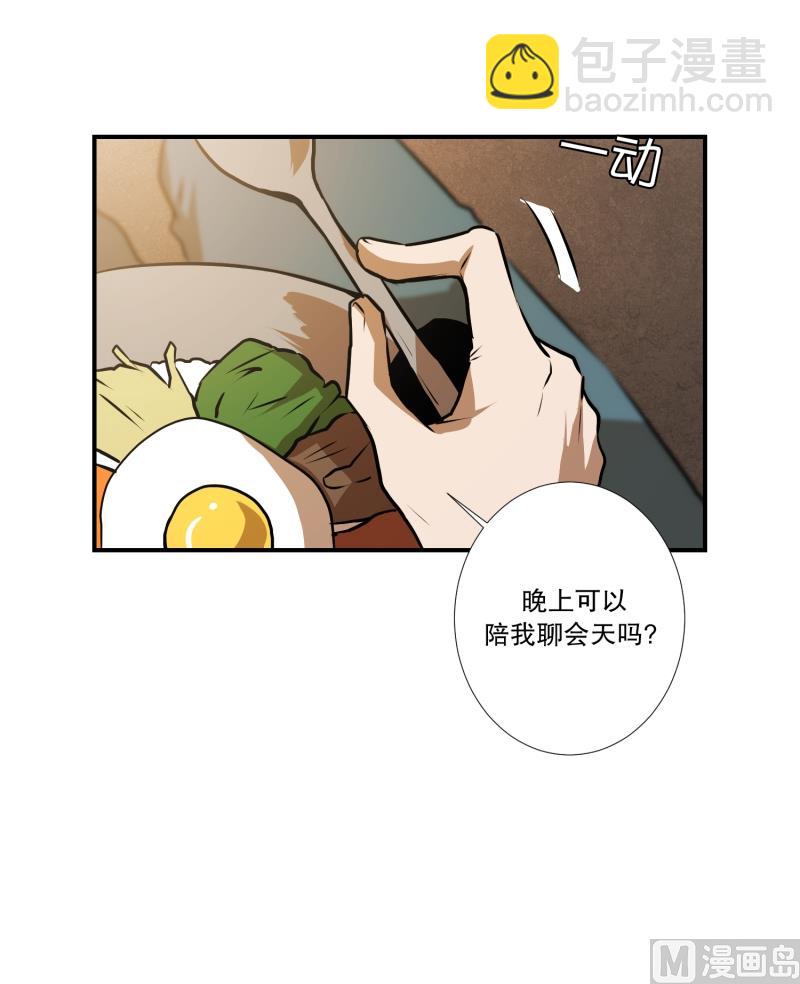 《超能力预知》第40话 信任的朋友 第4页