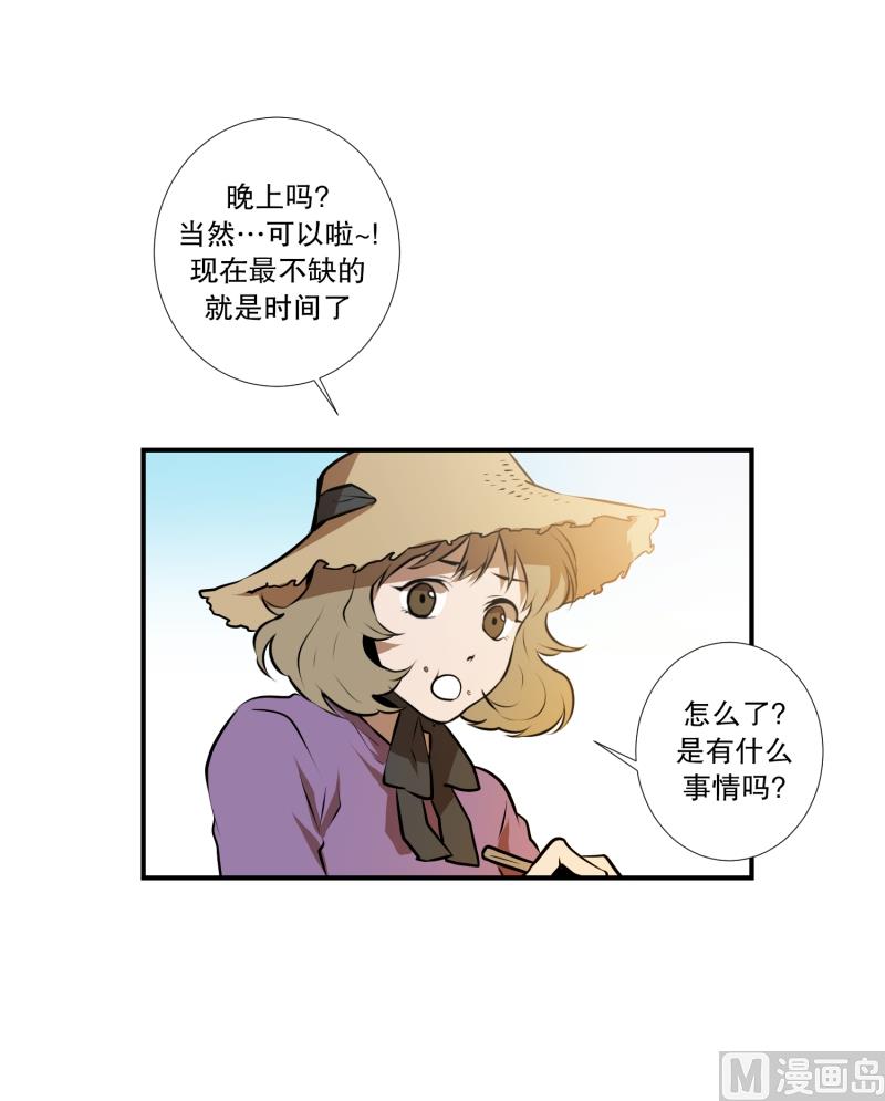 《超能力预知》第40话 信任的朋友 第5页