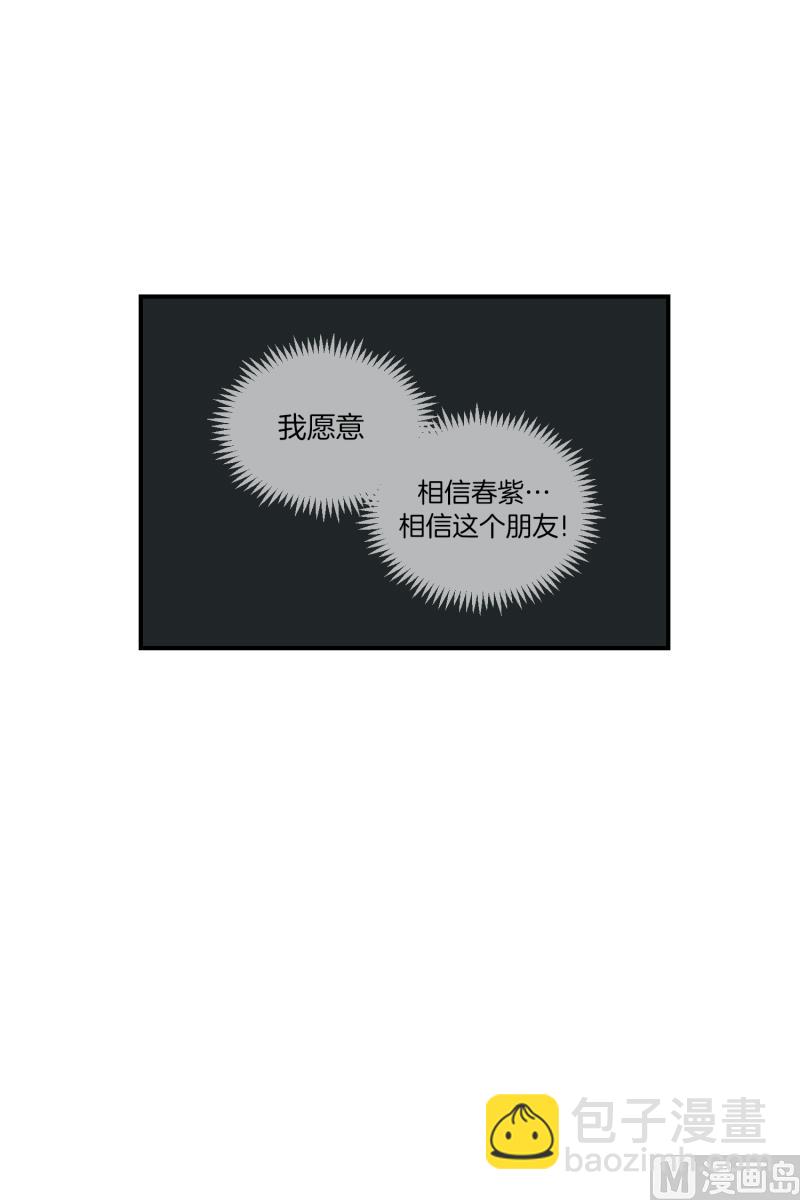 《超能力预知》第40话 信任的朋友 第7页