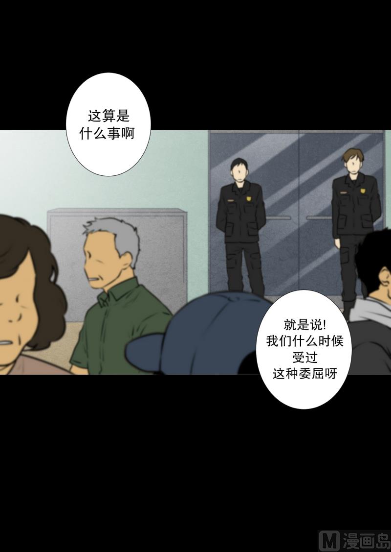 《超能力预知》第43话 逃脱 第18页