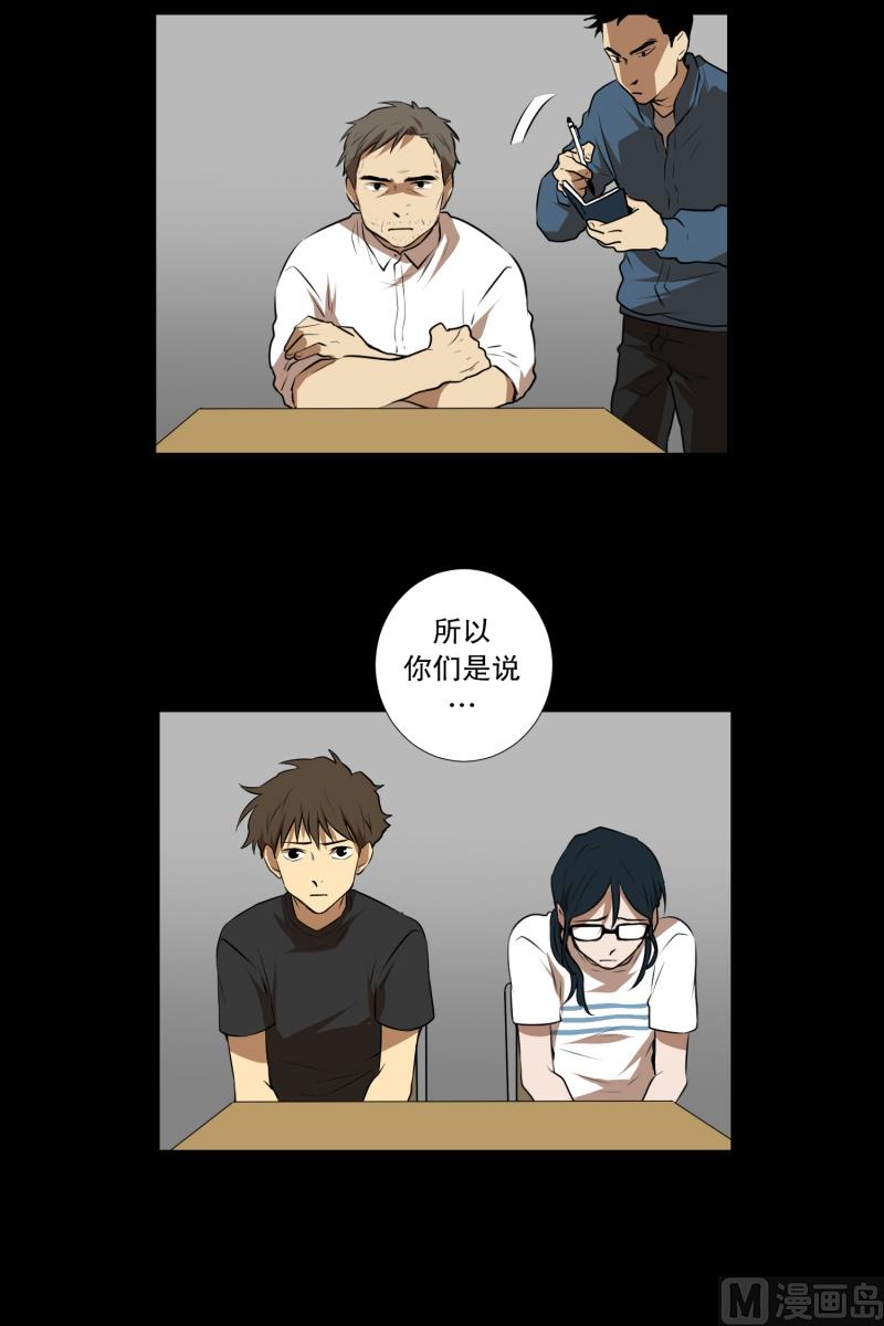 《超能力预知》第43话 逃脱 第20页
