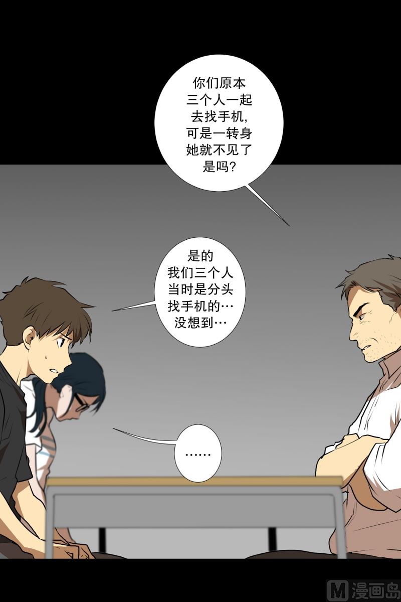 《超能力预知》第43话 逃脱 第21页