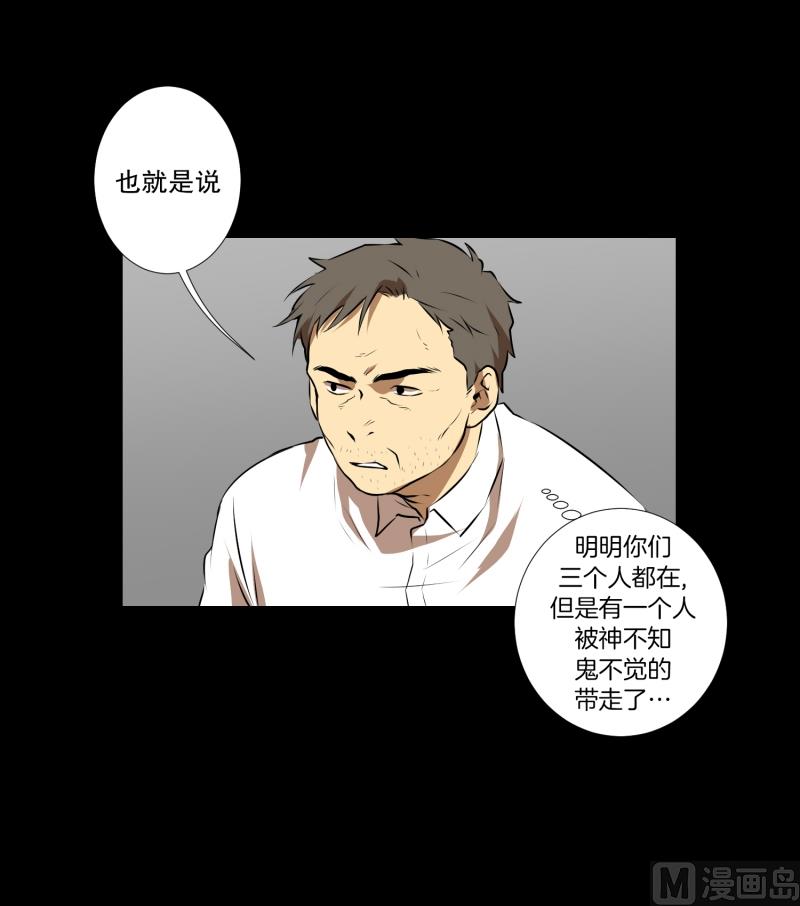 《超能力预知》第43话 逃脱 第22页