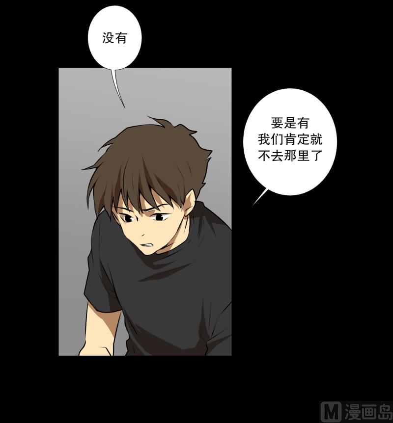 《超能力预知》第43话 逃脱 第24页