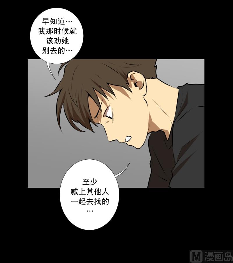 《超能力预知》第43话 逃脱 第25页