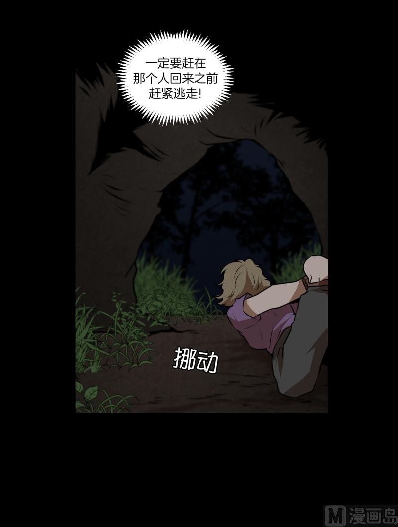 《超能力预知》第43话 逃脱 第8页