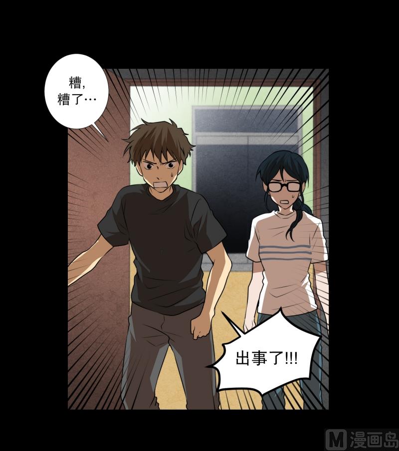 《超能力预知》第41话 危机 第21页