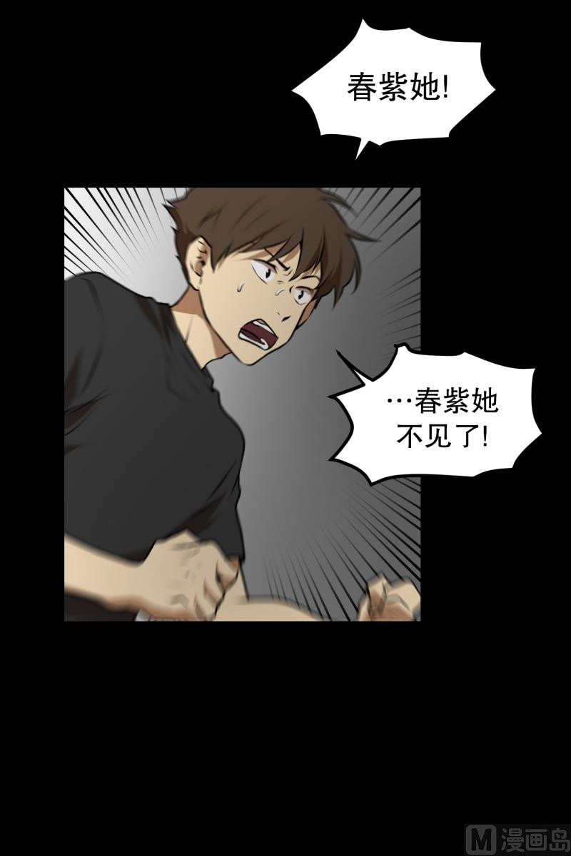 《超能力预知》第41话 危机 第25页
