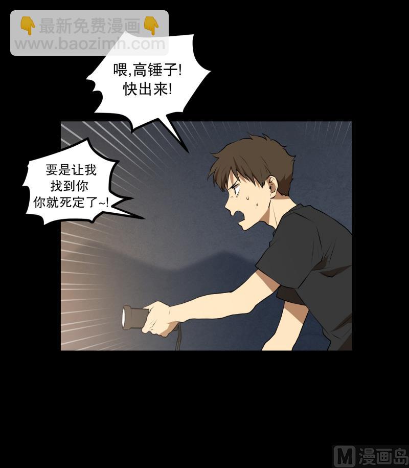 《超能力预知》第41话 危机 第2页