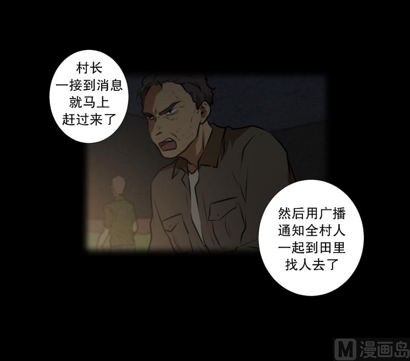 《超能力预知》第42话 搜索开始 第13页