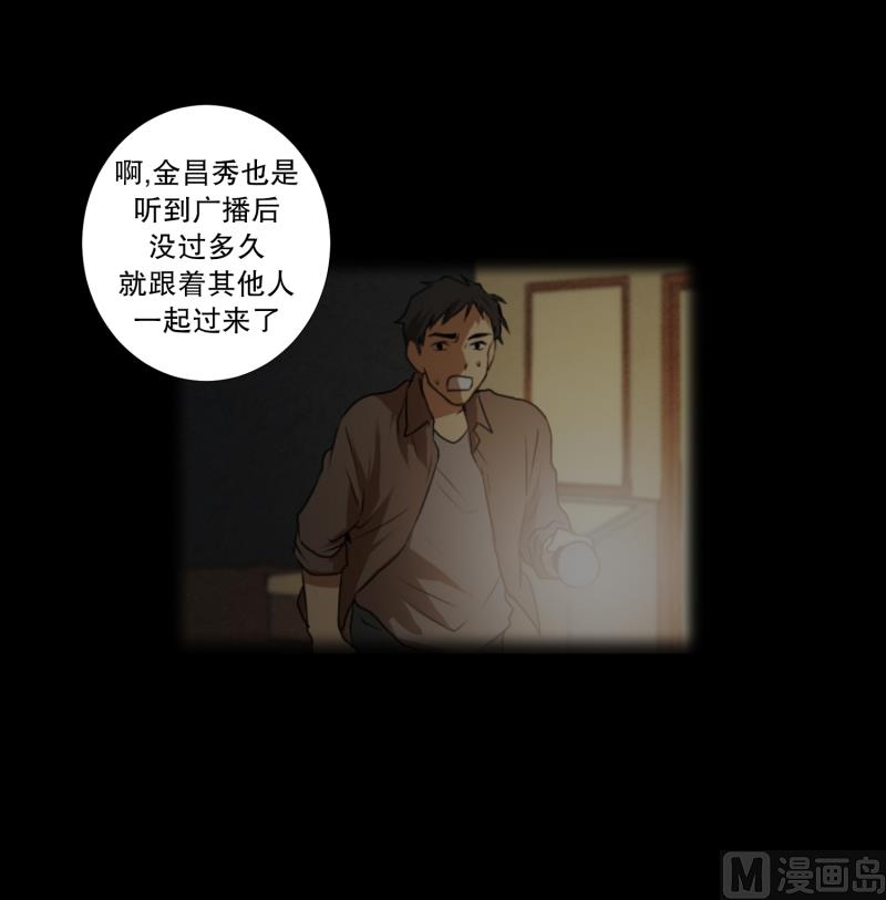 《超能力预知》第42话 搜索开始 第15页