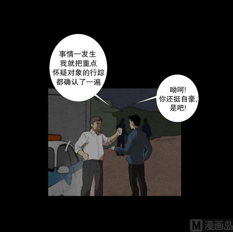 《超能力预知》第42话 搜索开始 第16页