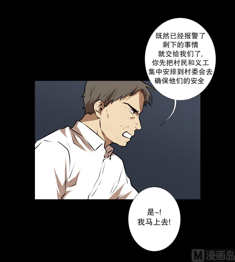 《超能力预知》第42话 搜索开始 第17页