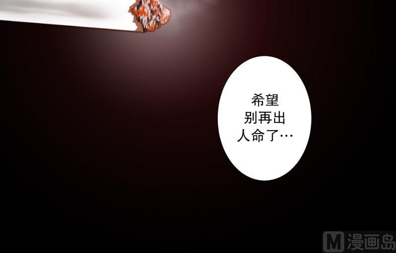《超能力预知》第42话 搜索开始 第21页