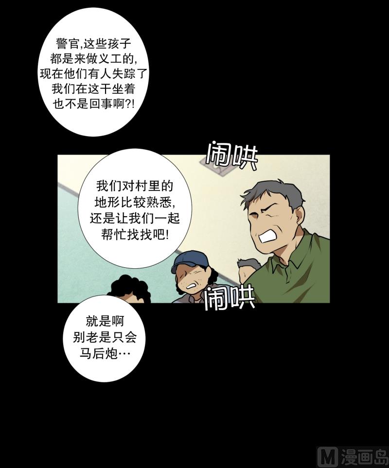 《超能力预知》第42话 搜索开始 第24页