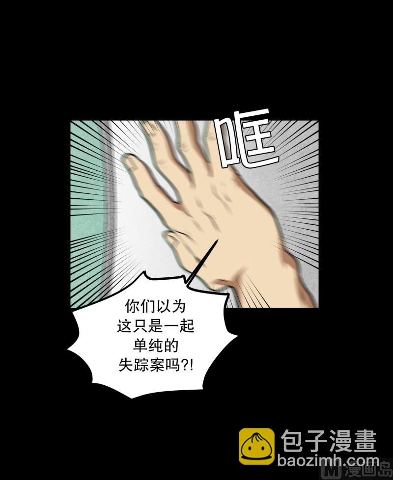 《超能力预知》第42话 搜索开始 第25页
