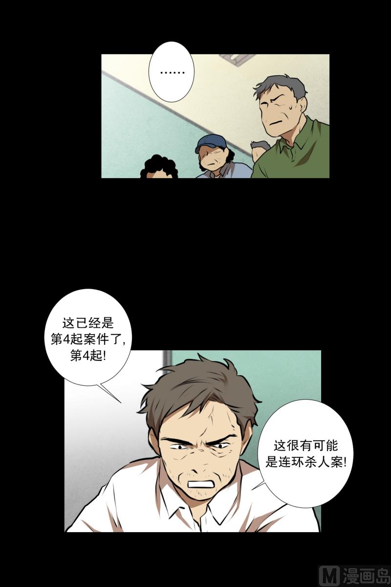 《超能力预知》第42话 搜索开始 第26页
