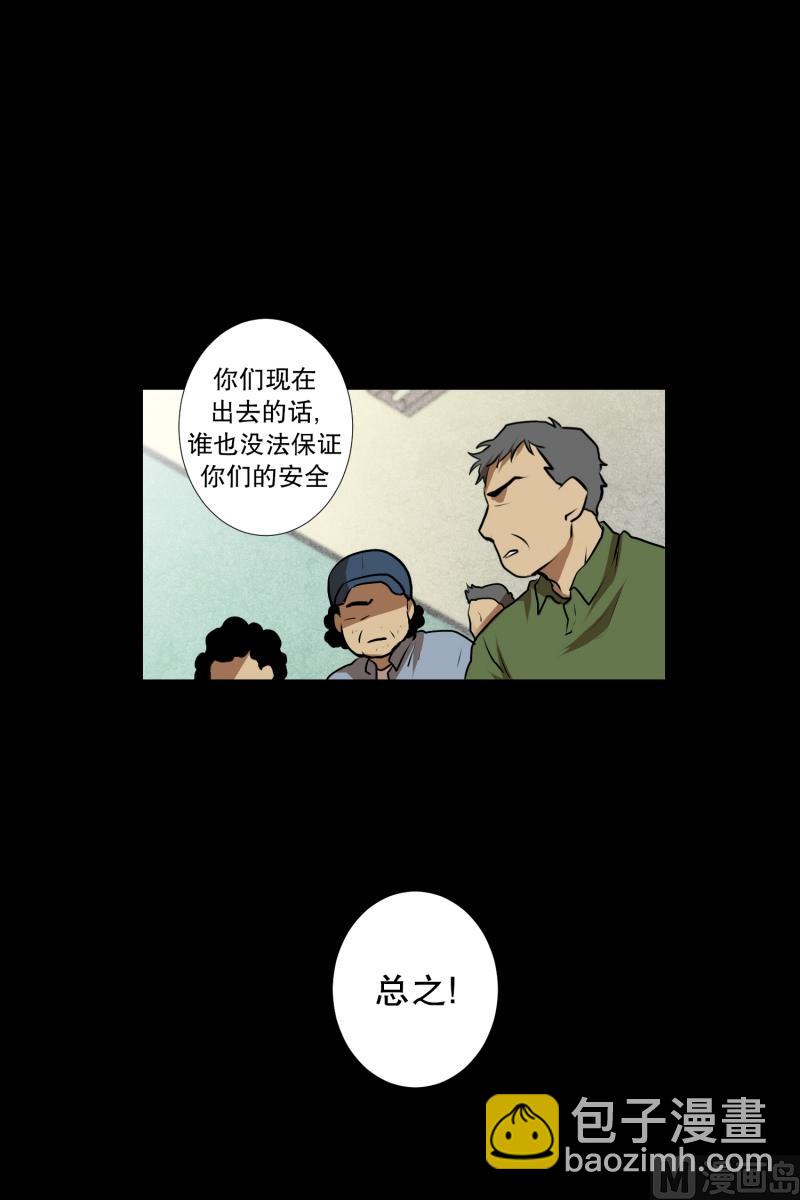 《超能力预知》第42话 搜索开始 第27页