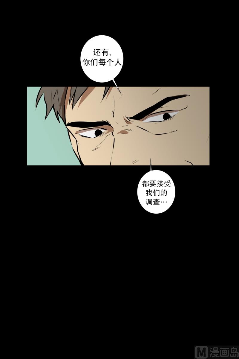 《超能力预知》第42话 搜索开始 第29页