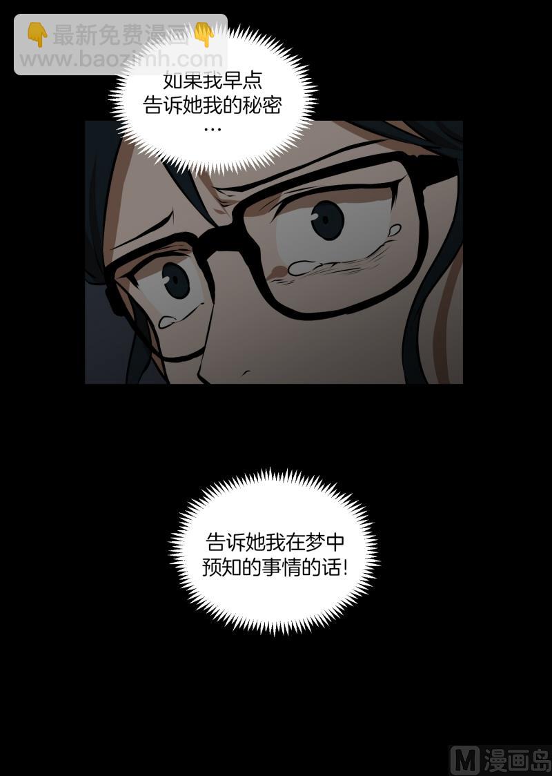 《超能力预知》第42话 搜索开始 第5页