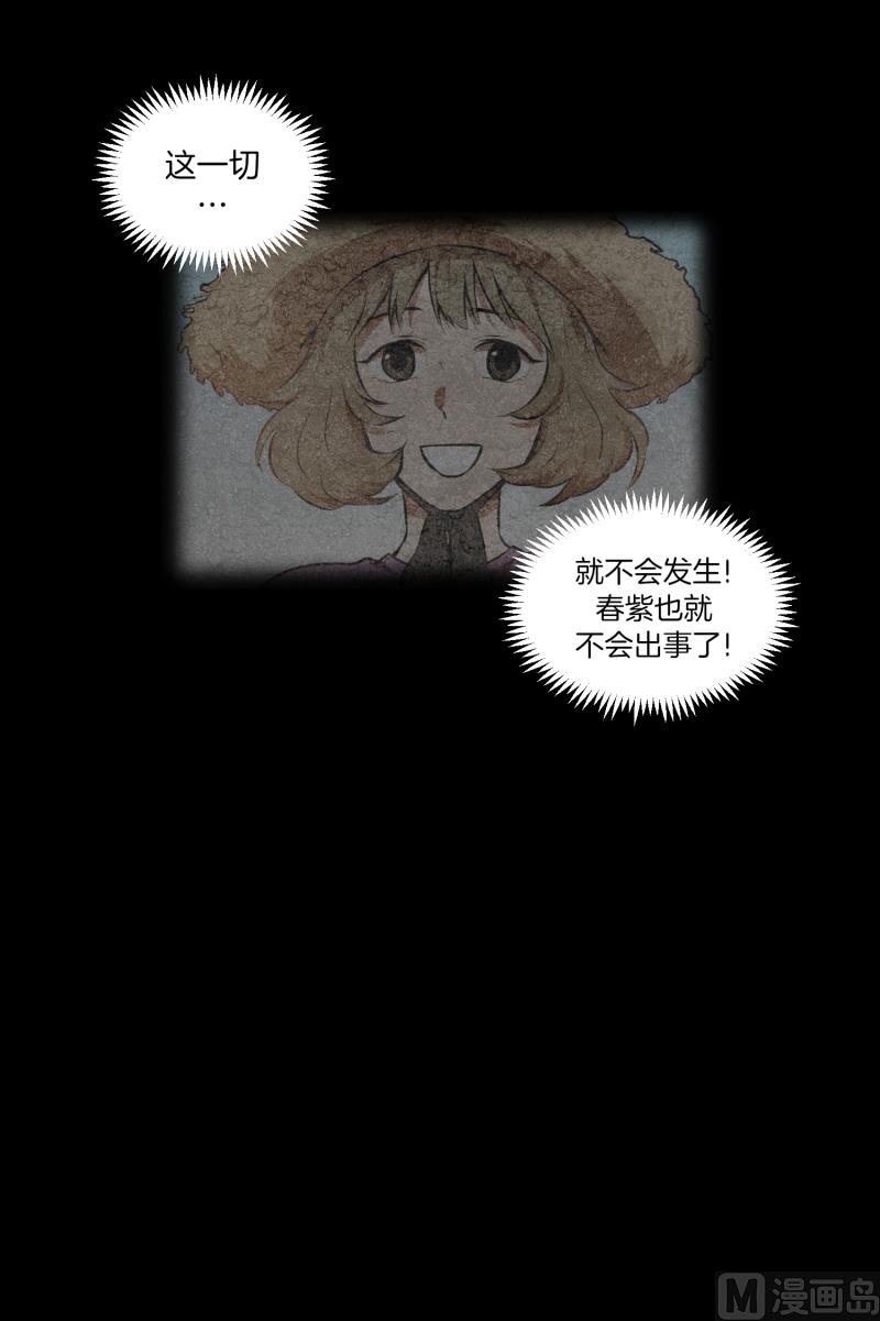 《超能力预知》第42话 搜索开始 第6页