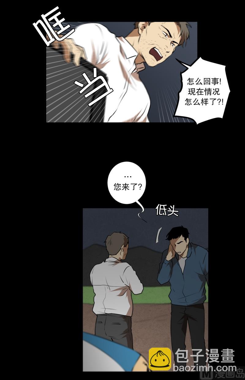 《超能力预知》第42话 搜索开始 第8页