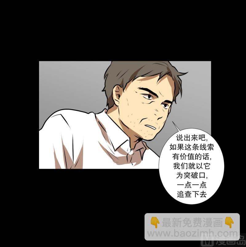 《超能力预知》第44话 线索 第11页